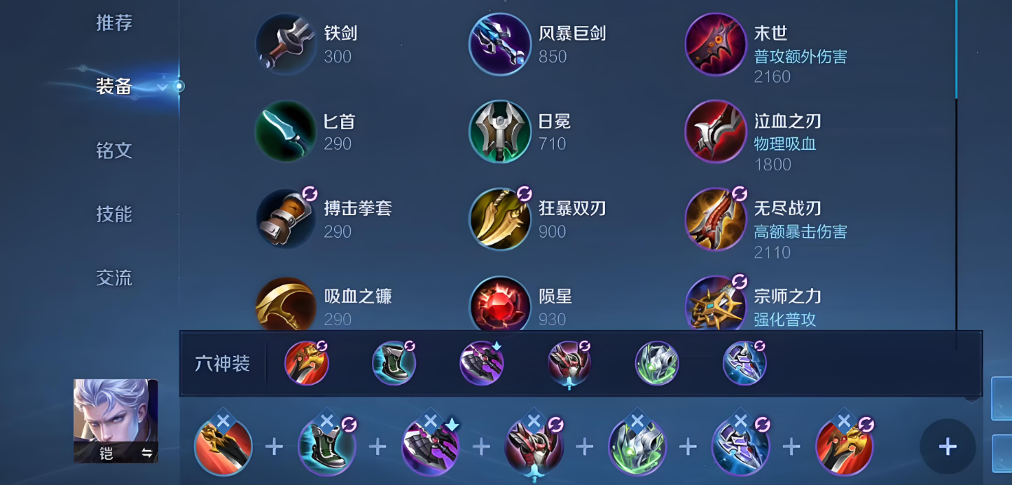 王者荣耀瞬爆凯的出装和铭文怎么搭配