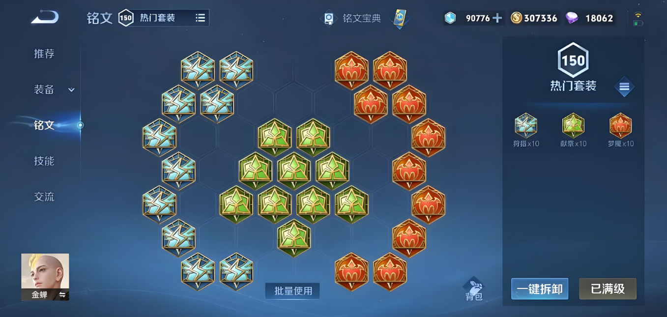 王者荣耀金蝉最强出装是什么