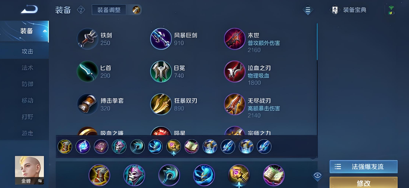 王者荣耀金蝉最强出装是什么