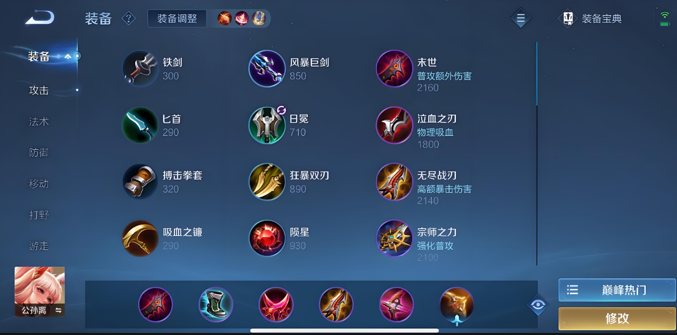 王者荣耀公孙离正常出装怎么出