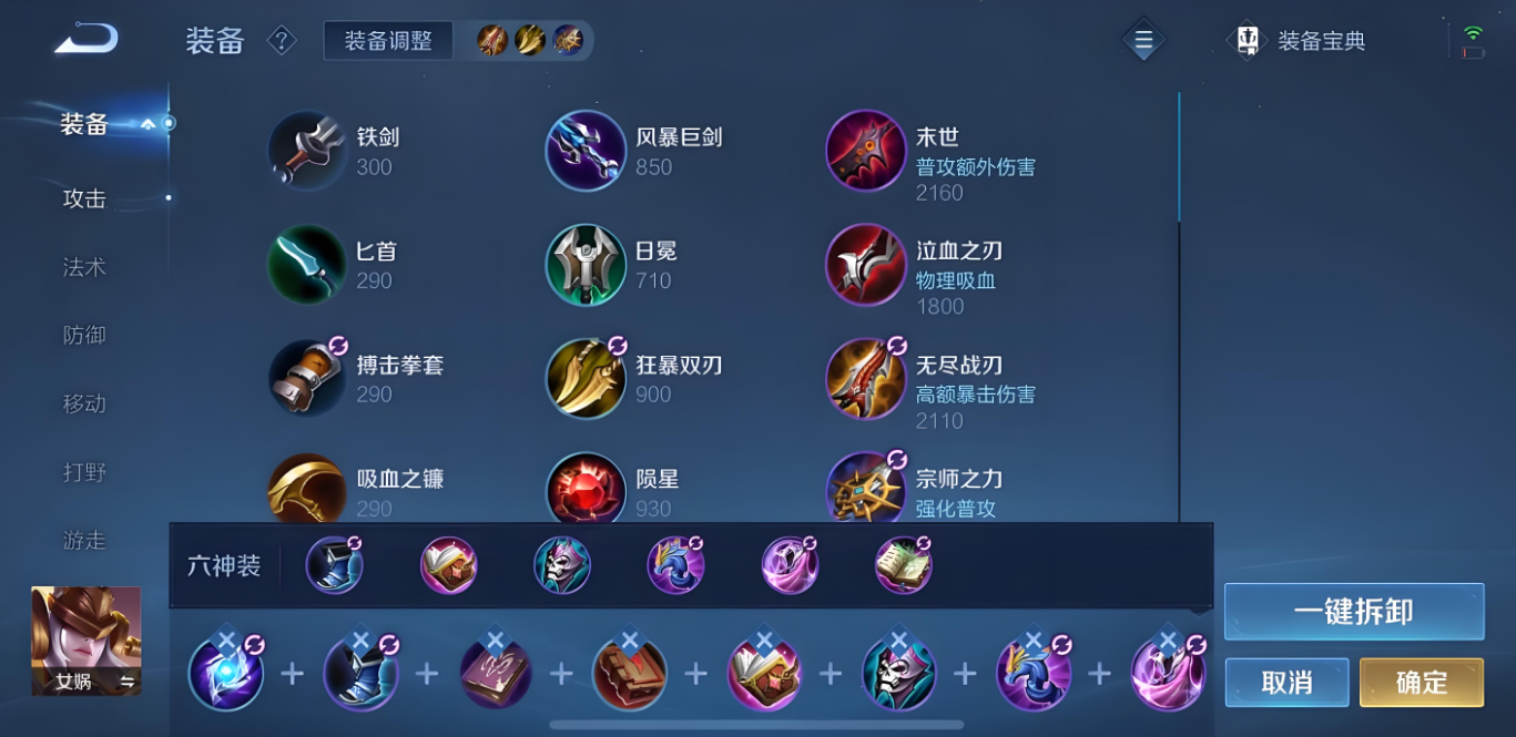 王者荣耀女娲出装铭文怎么出