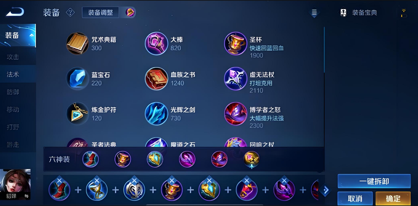 王者荣耀貂蝉最强出装和铭文怎么搭配
