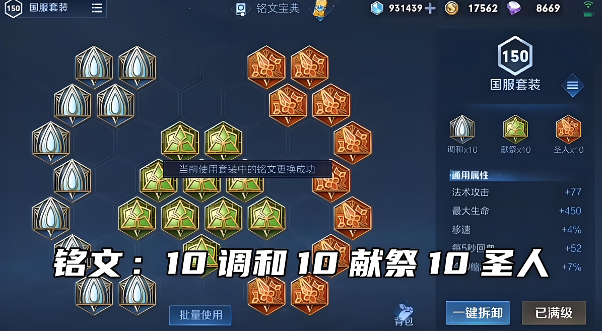 王者荣耀朵莉亚出装铭文如何搭配