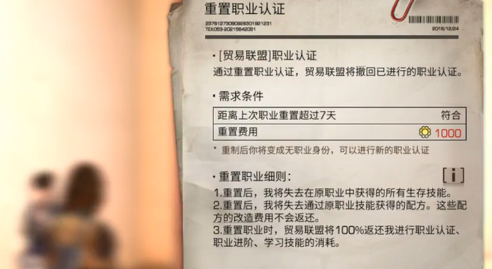 明日之后在哪里重置职业