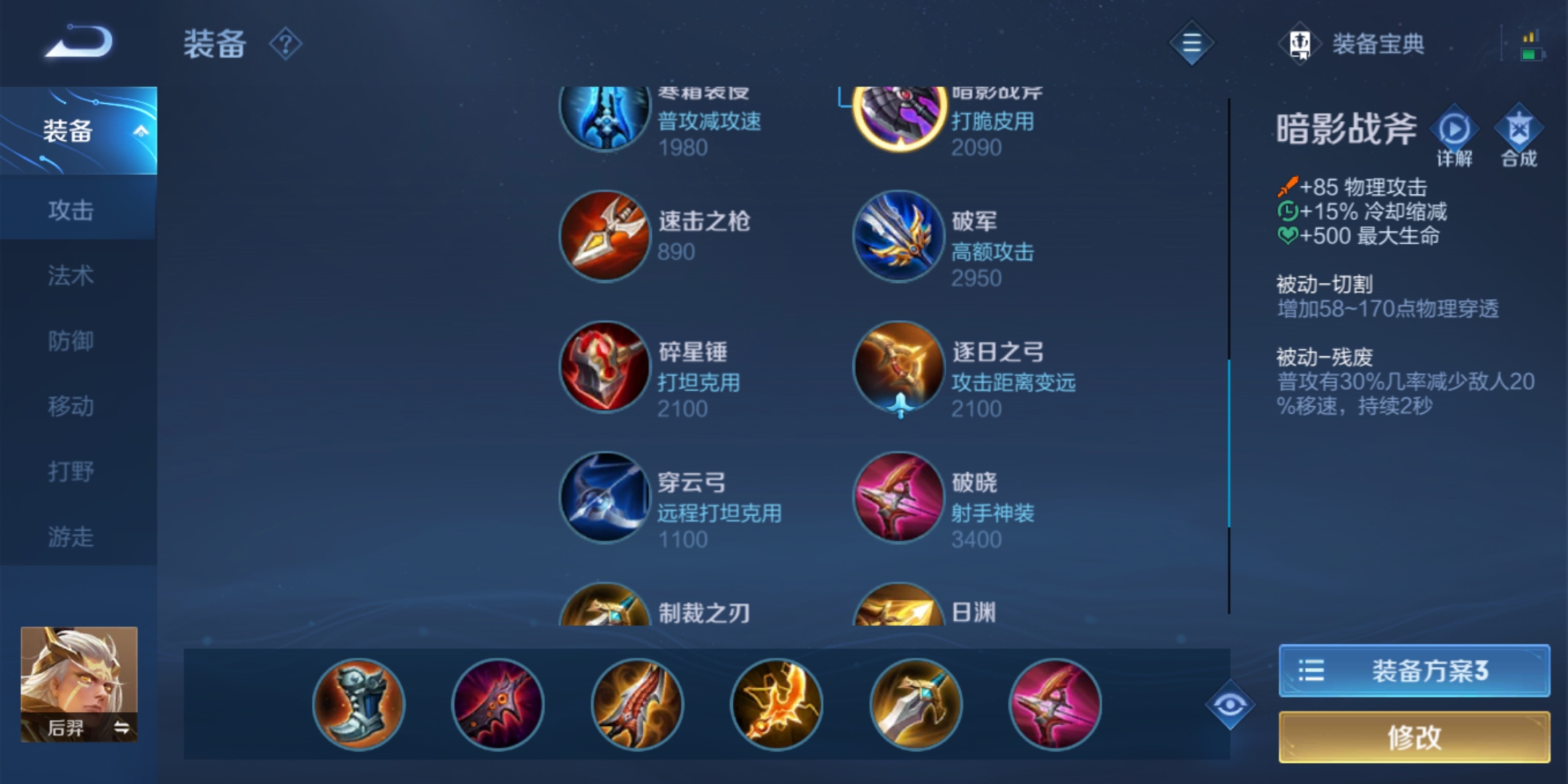 王者荣耀后裔的最强出装怎么出