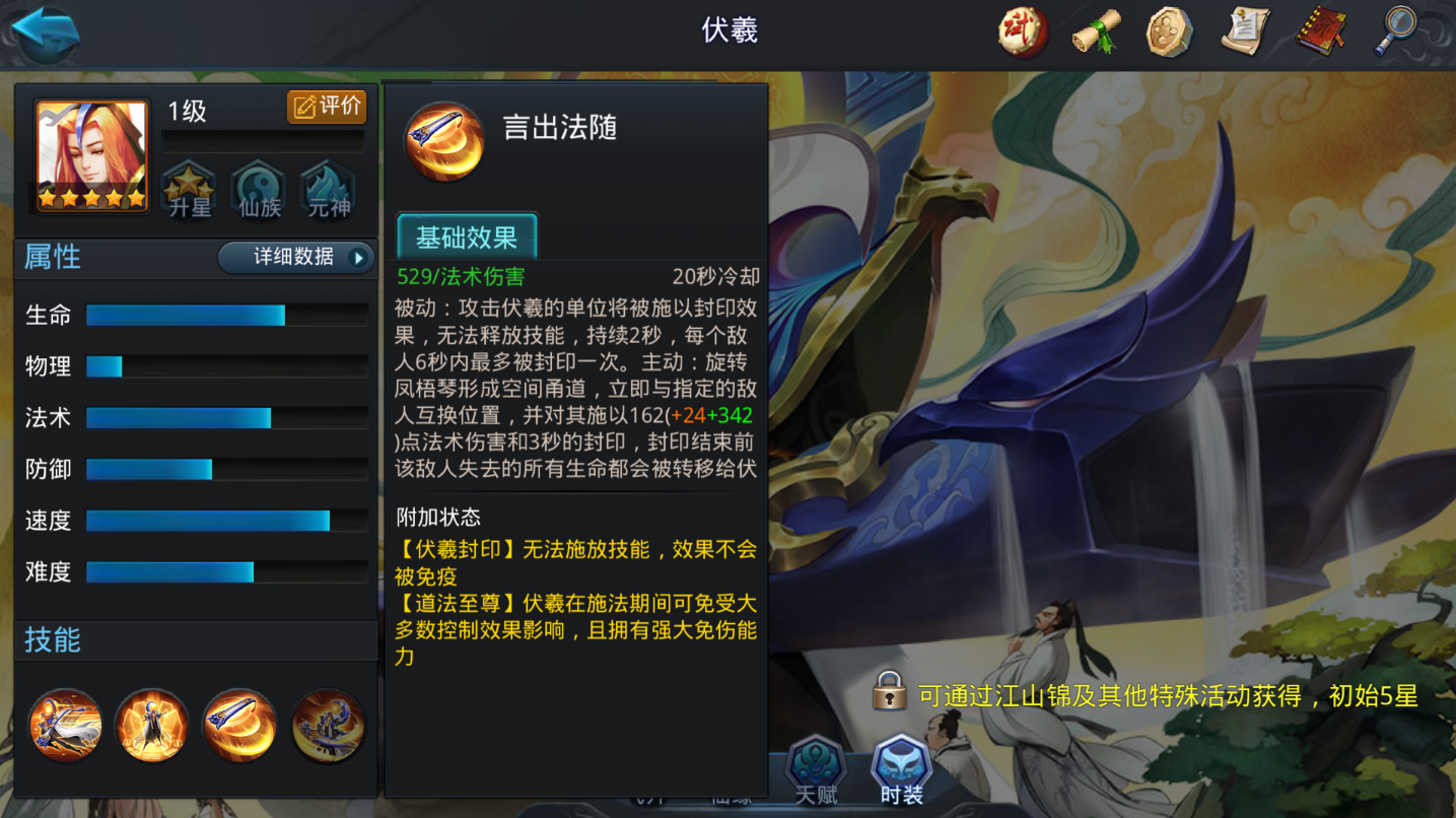 乱斗西游伏羲天赋怎么开