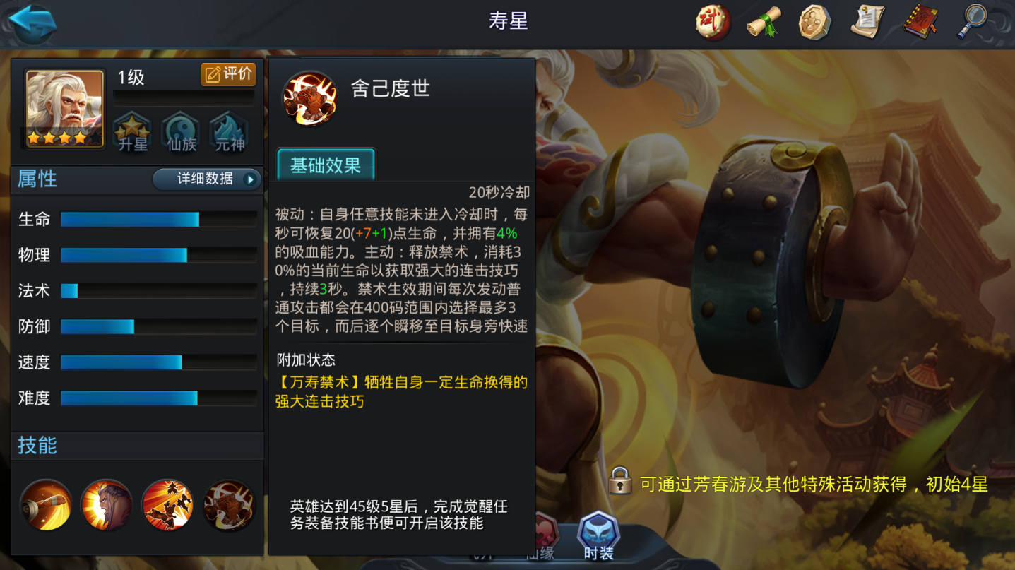 乱斗西游寿星怎么搭配