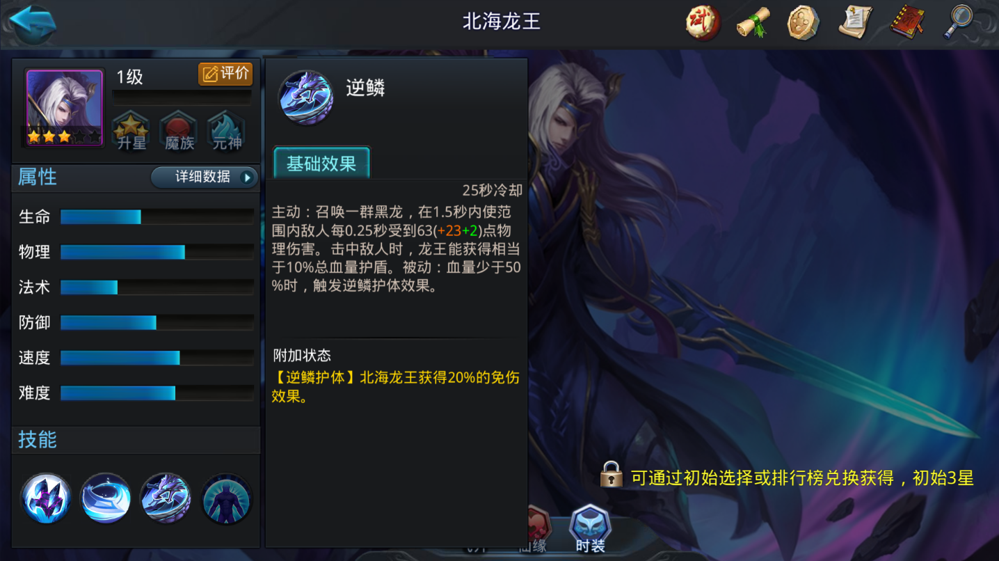 乱斗西游中北海龙王怎么出装