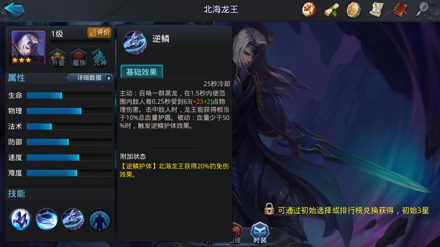乱斗西游中北海龙王怎么出装