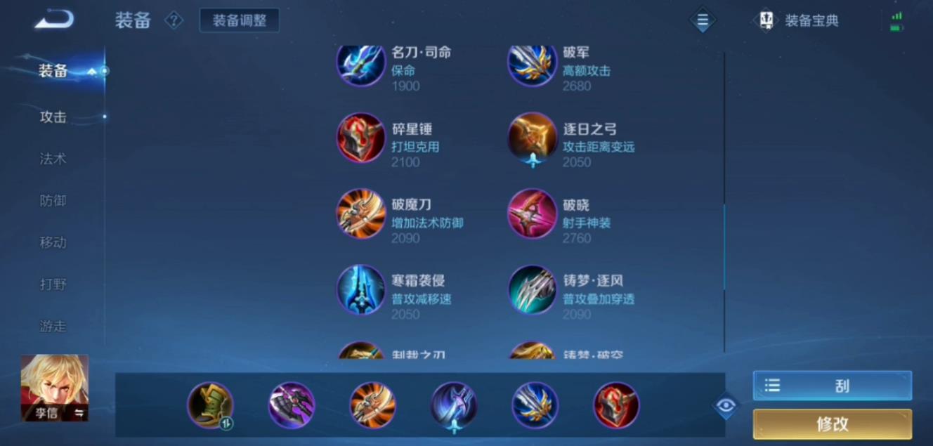 王者荣耀李信铭文如何出装