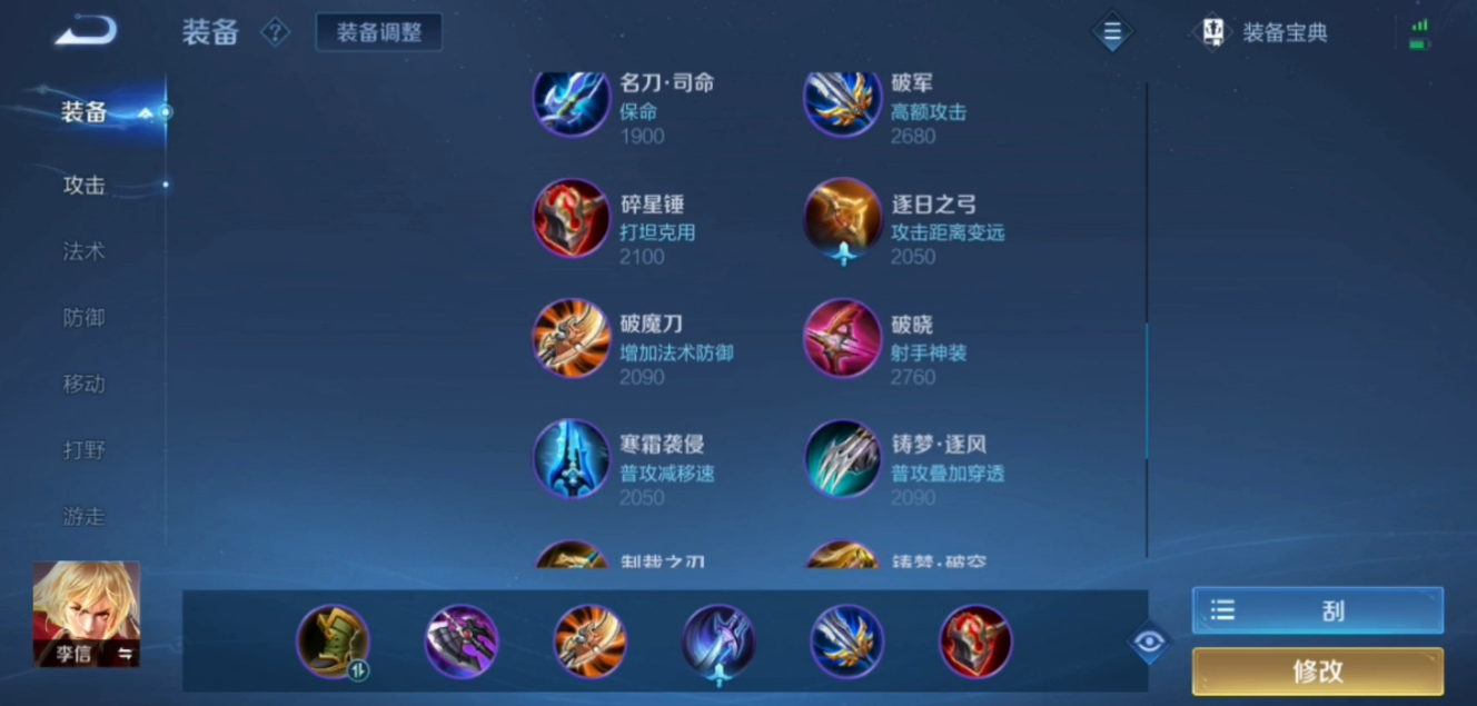 王者荣耀李信铭文如何出装