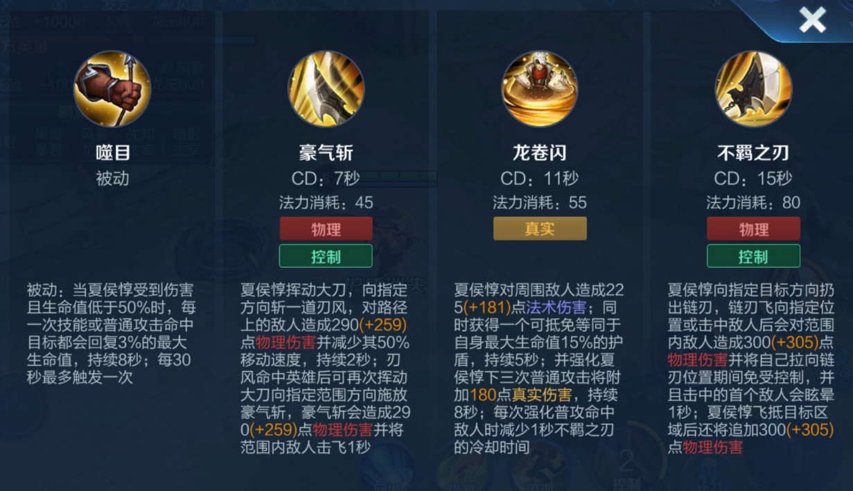 王者荣耀夏侯惇出装是什么