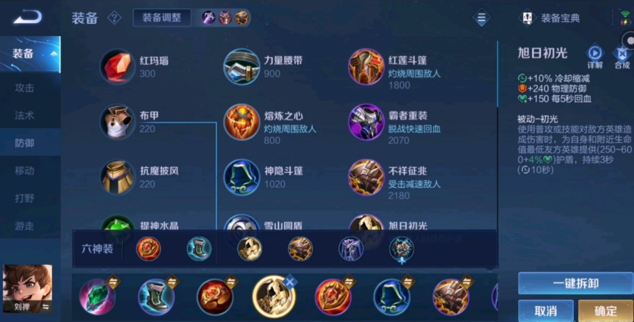 王者荣耀刘禅如何出装
