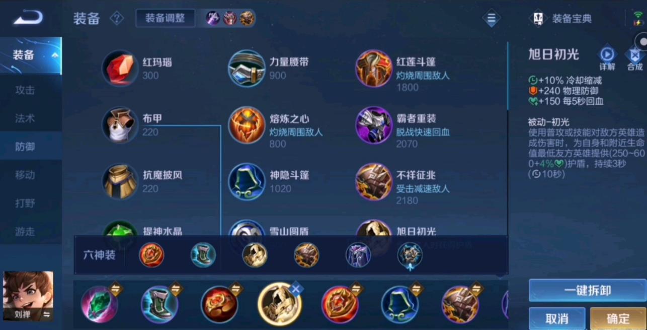 王者荣耀刘禅如何出装