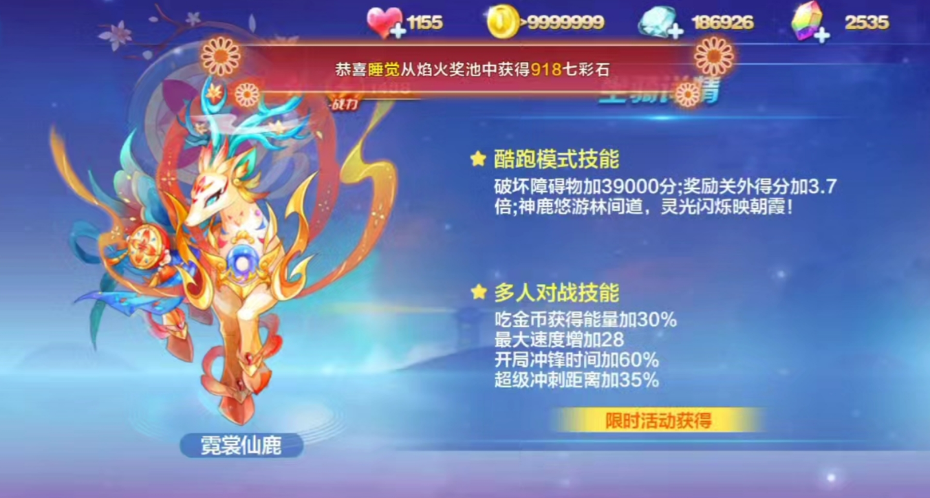 天天酷跑加百列搭配什么