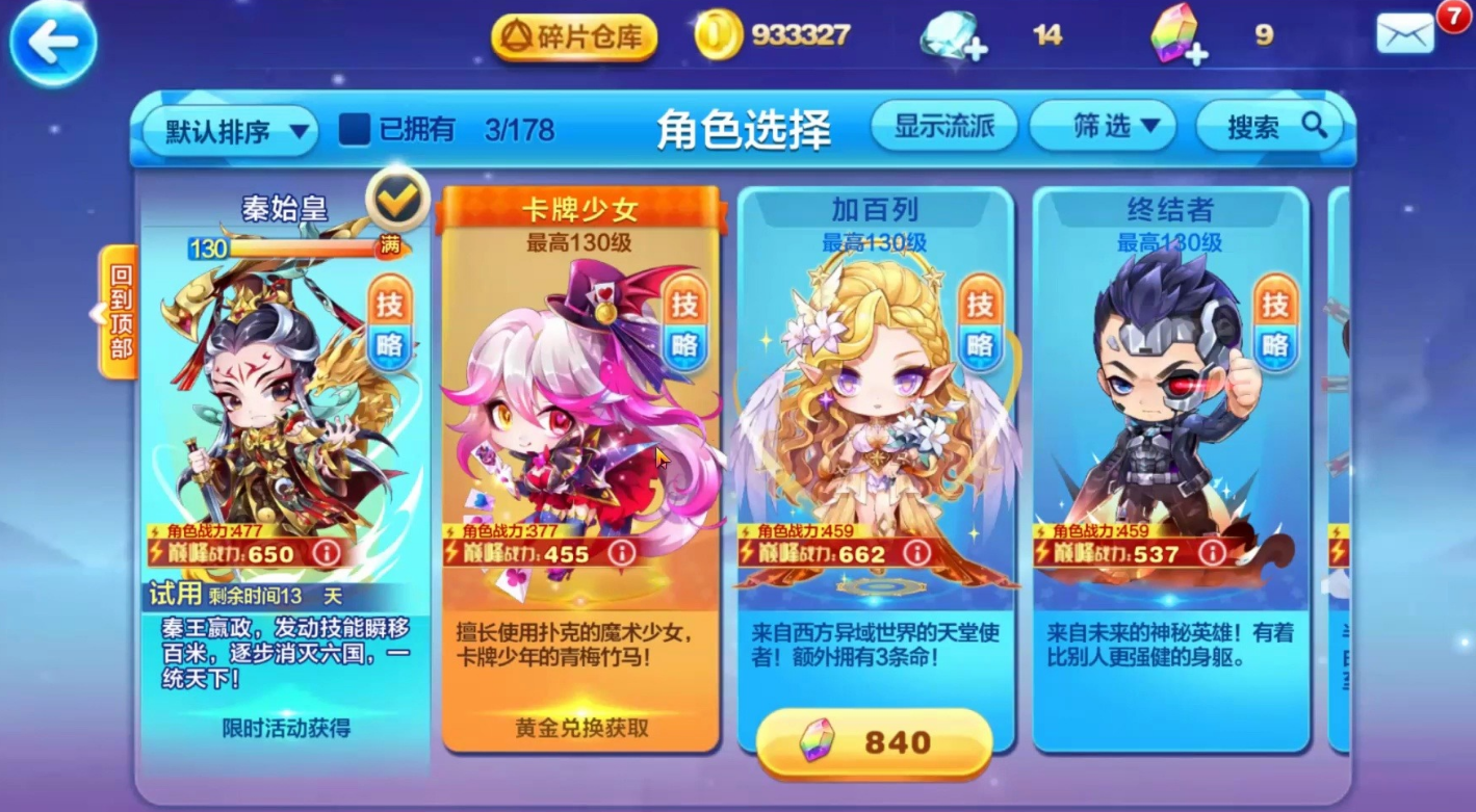 天天酷跑加百列搭配什么