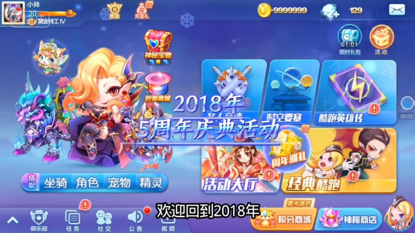 天天酷跑加百列搭配什么