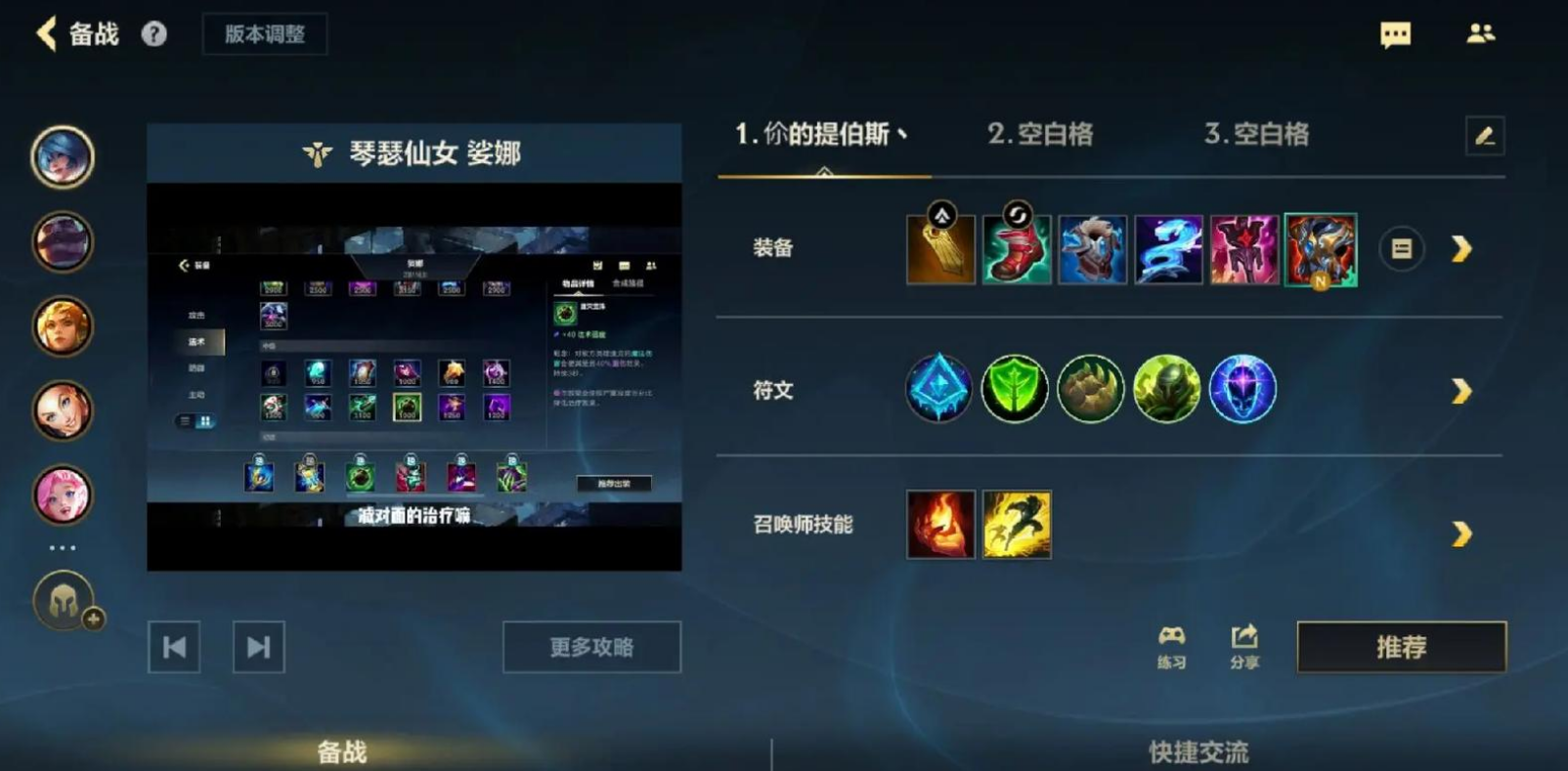 英雄联盟手游琴女怎么出装