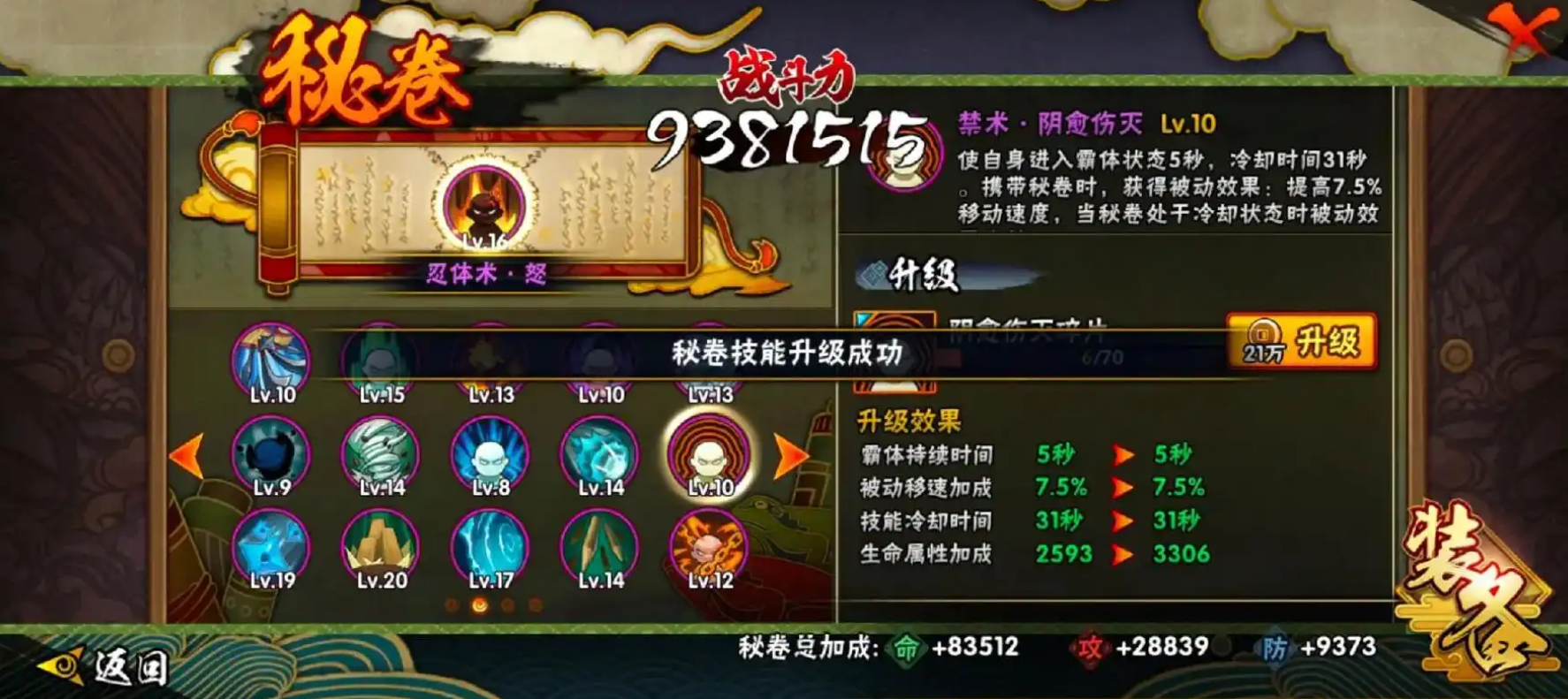 火影忍者密卷怎么点
