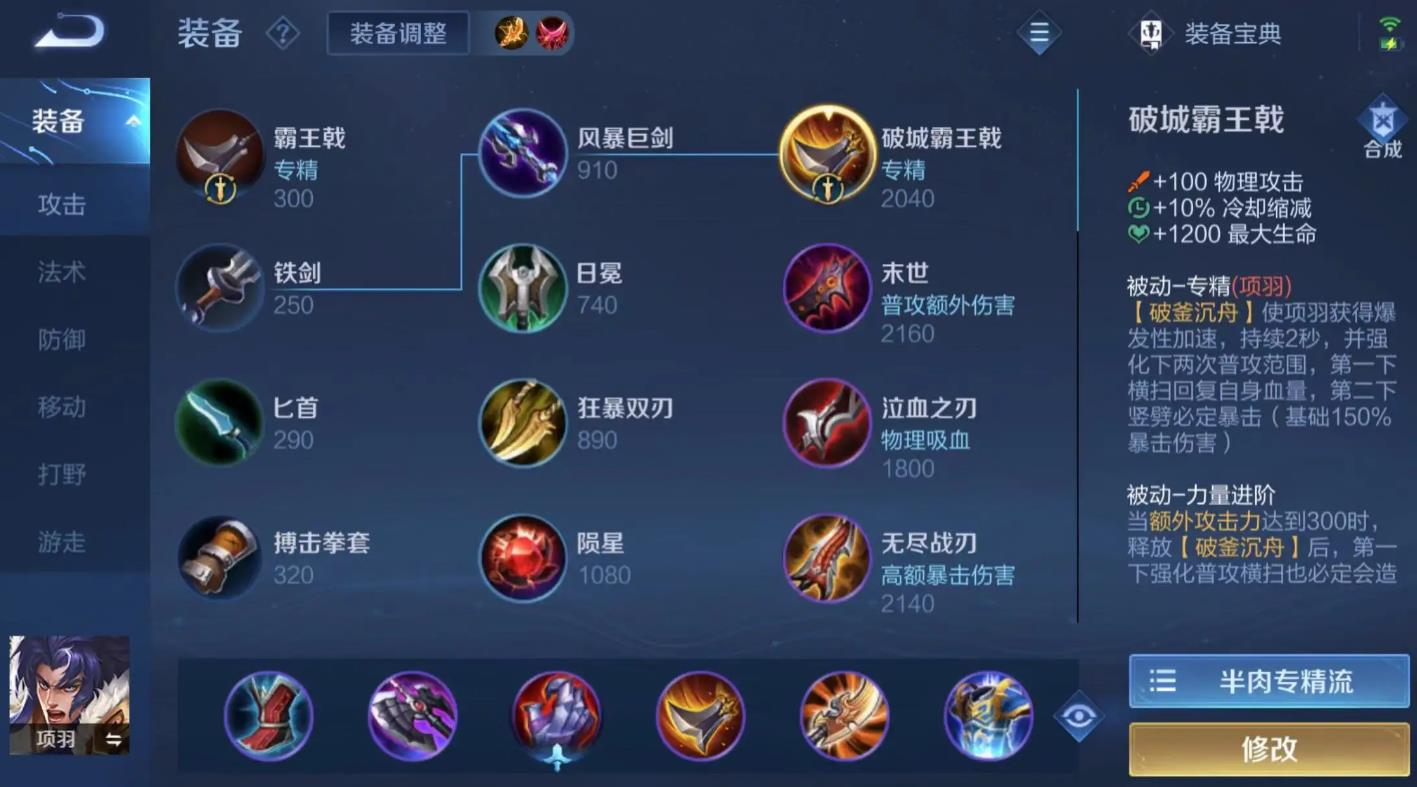 王者荣耀项羽怎么搭配出装铭文