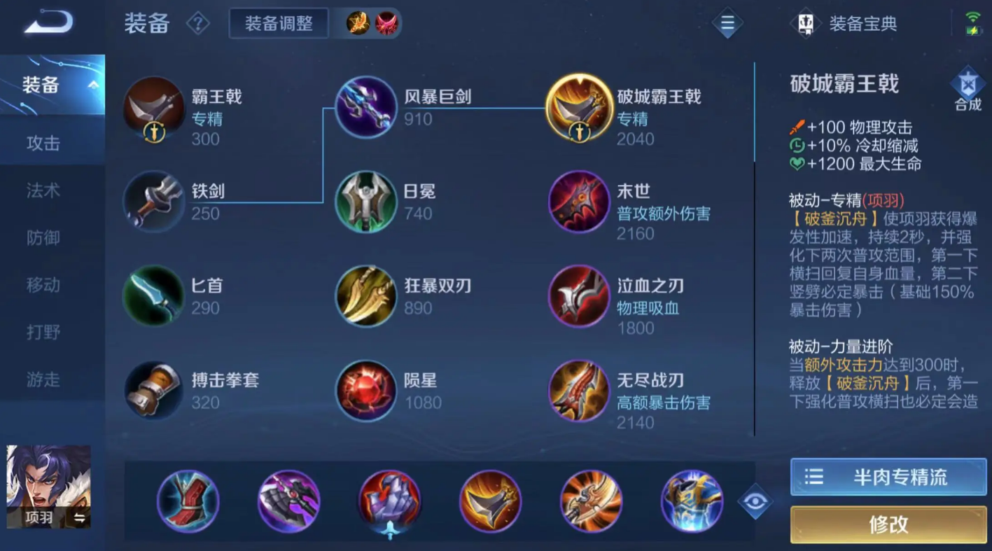 王者荣耀项羽怎么搭配出装铭文
