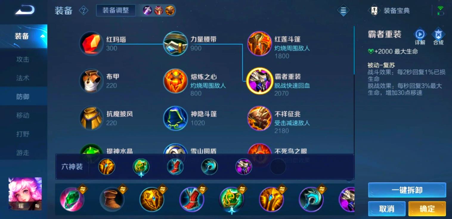 王者荣耀瑶怎么出装