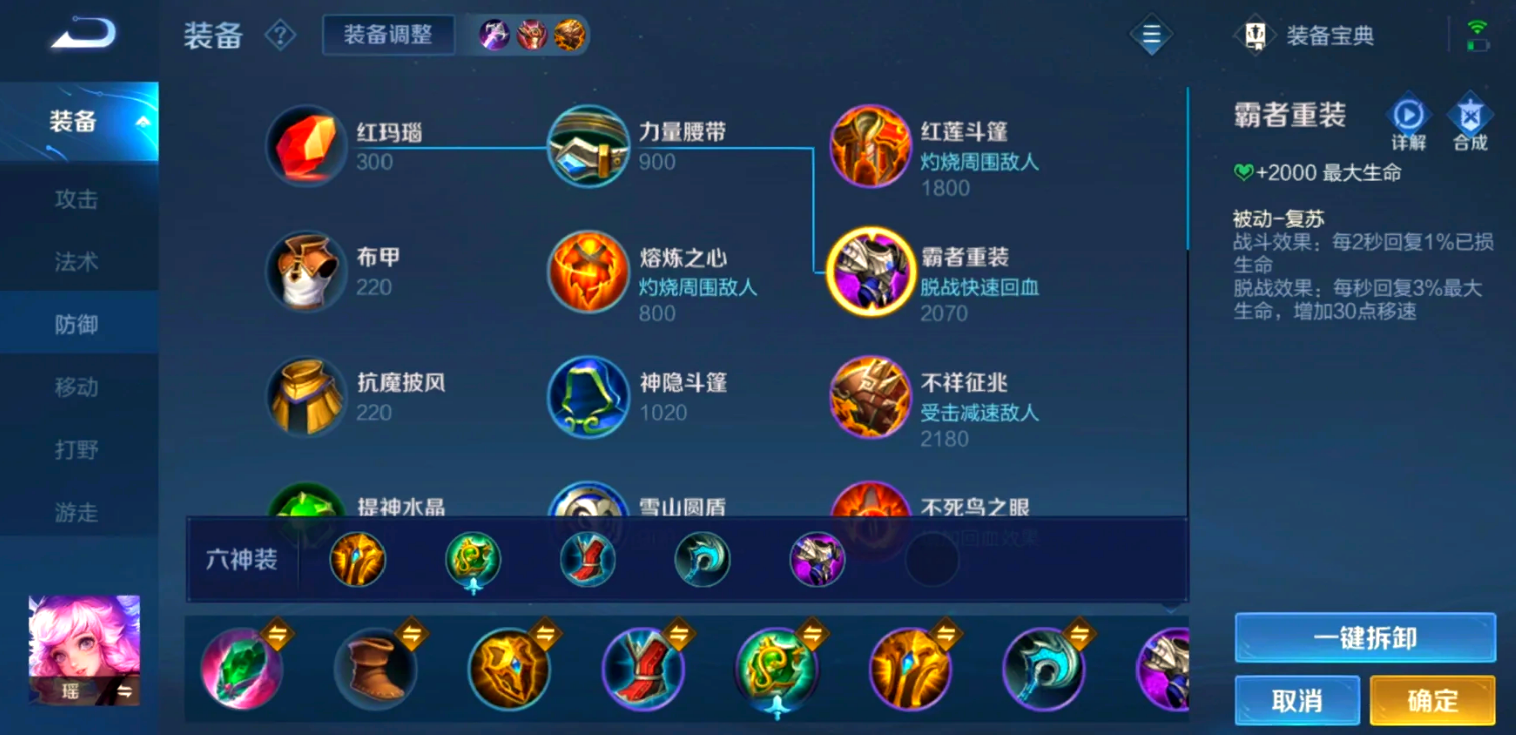 王者荣耀瑶怎么出装