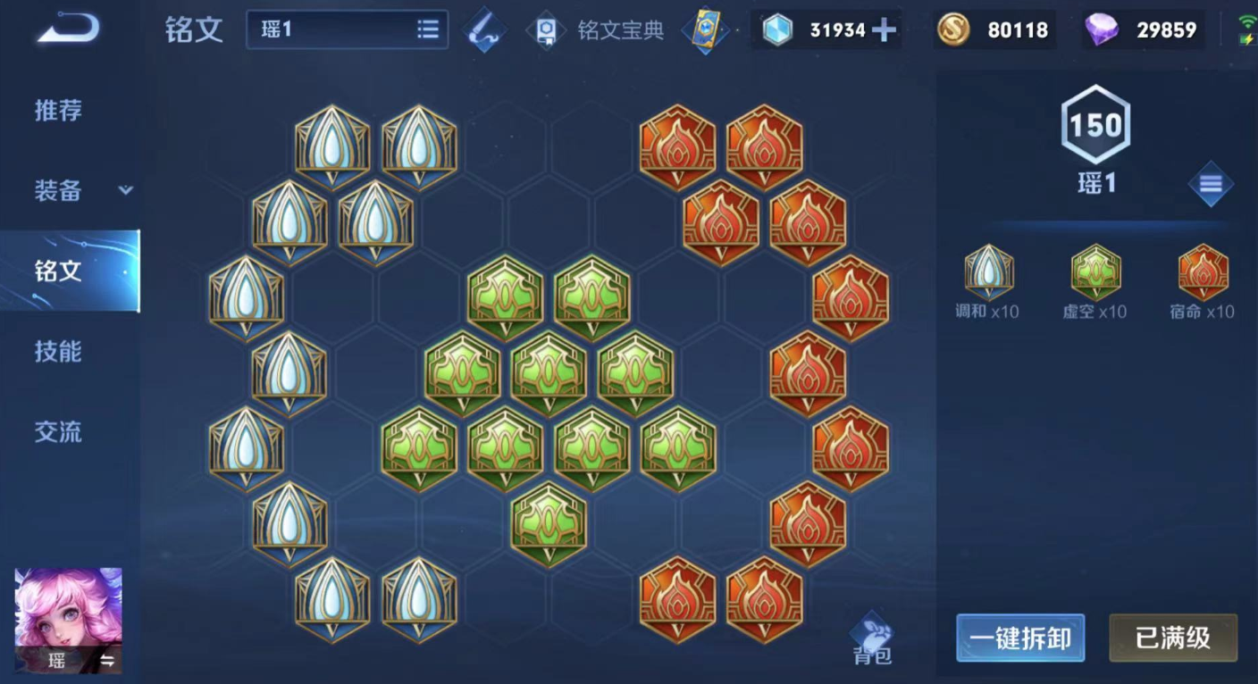王者荣耀瑶怎么出装