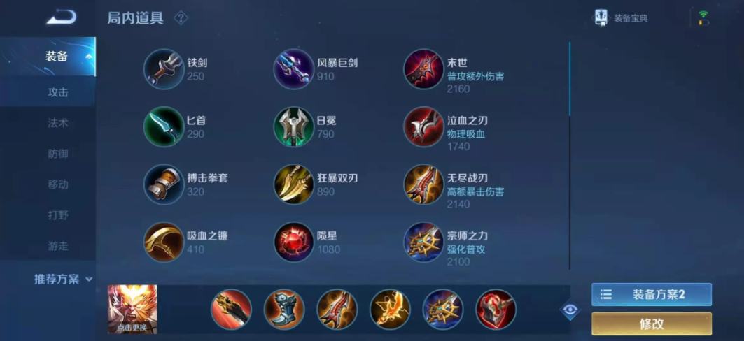王者荣耀玩猴子出装最新怎么出