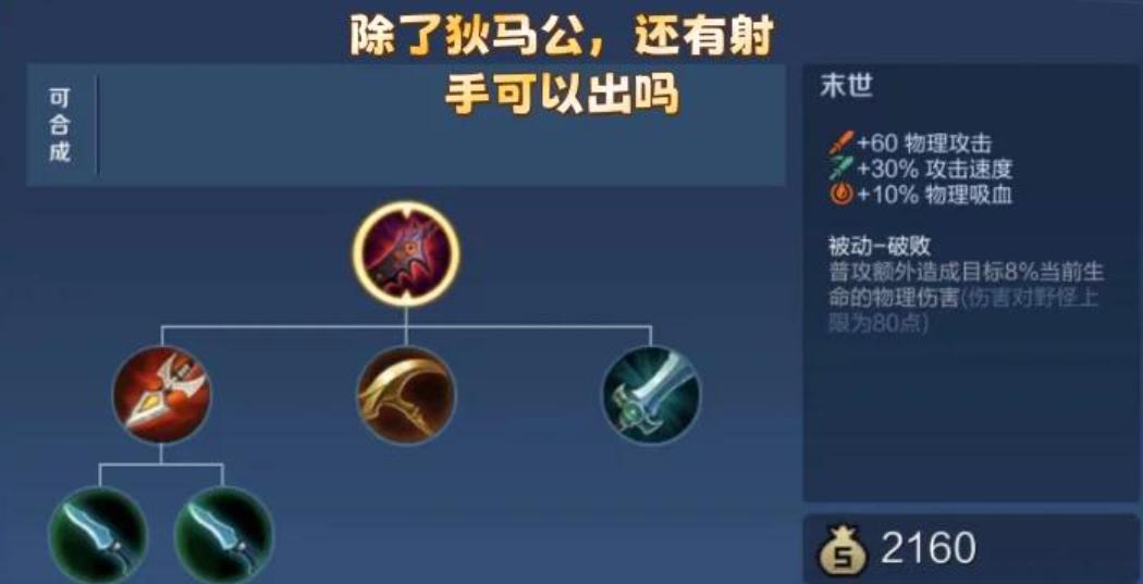 王者荣耀边路带惩戒出装是什么