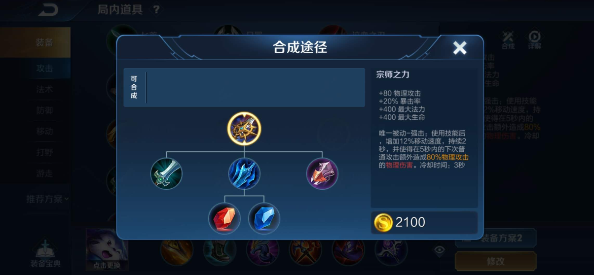 王者荣耀猴子改版怎么出装
