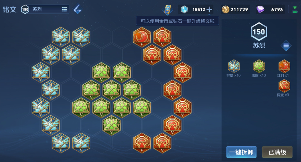 王者荣耀核弹流苏烈最强出装铭文是什么