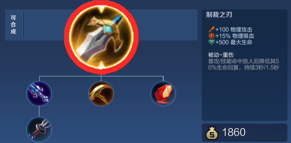 王者荣耀的鲁班制裁怎么出装