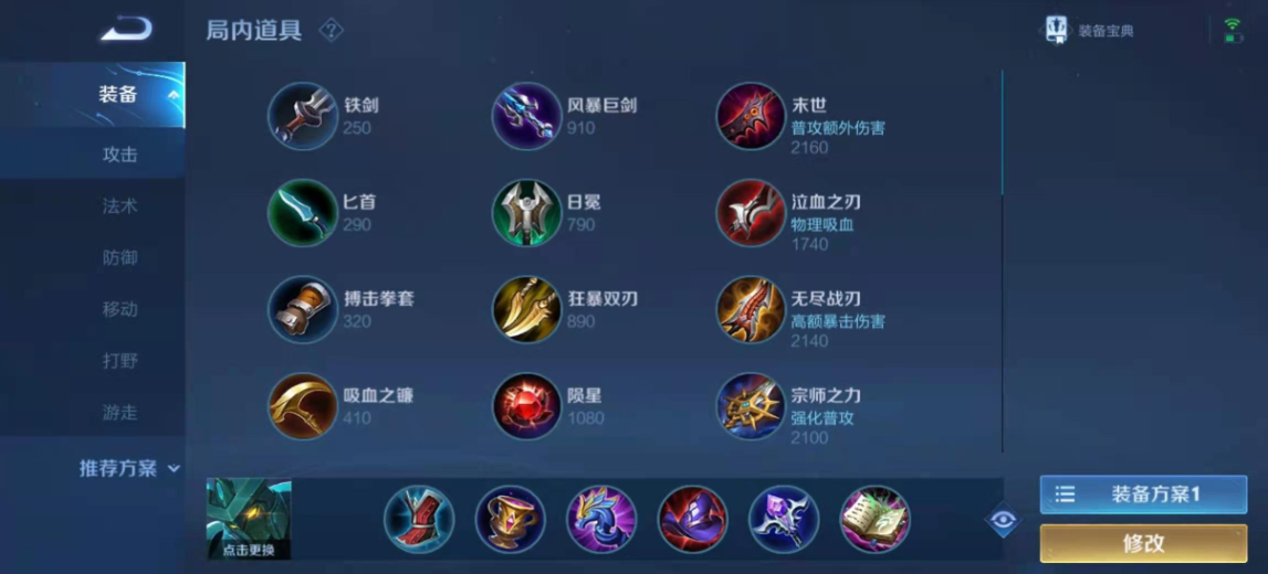 王者荣耀墨子最强出装有哪些