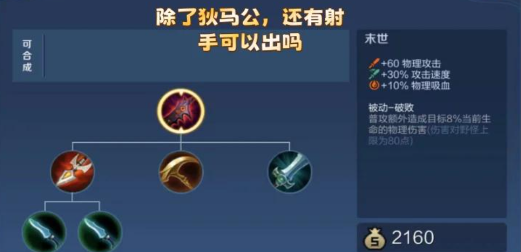 王者荣耀核弹流鲁班最强出装是什么
