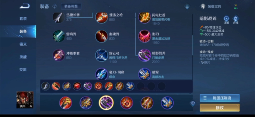 王者荣耀典伟超级出装最新是什么