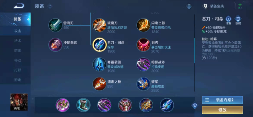 王者荣耀典伟超级出装最新是什么