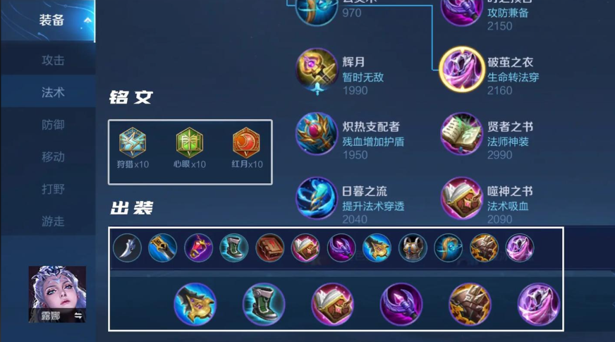 王者荣耀露娜大神出装怎么搭配
