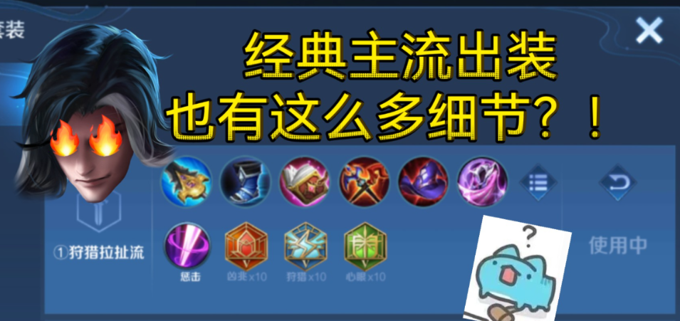 王者荣耀司马懿打野怎么出装