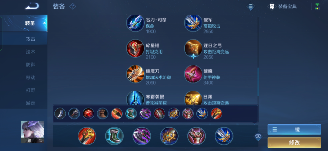 王者荣耀镜最强出装是什么