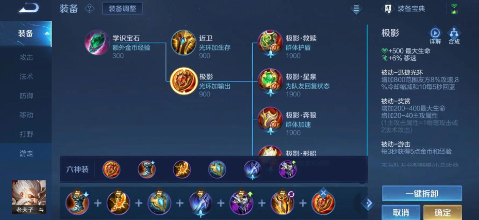 王者荣耀老夫子出装怎么搭配