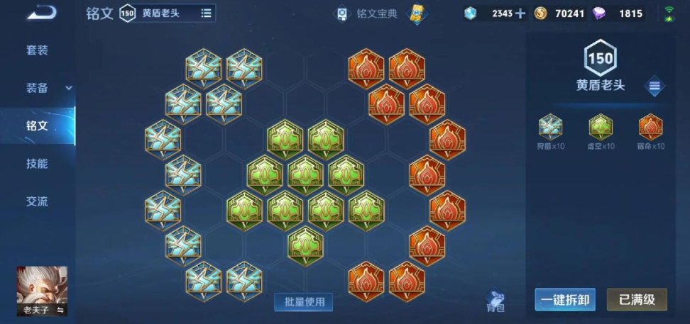 王者荣耀老夫子出装怎么搭配