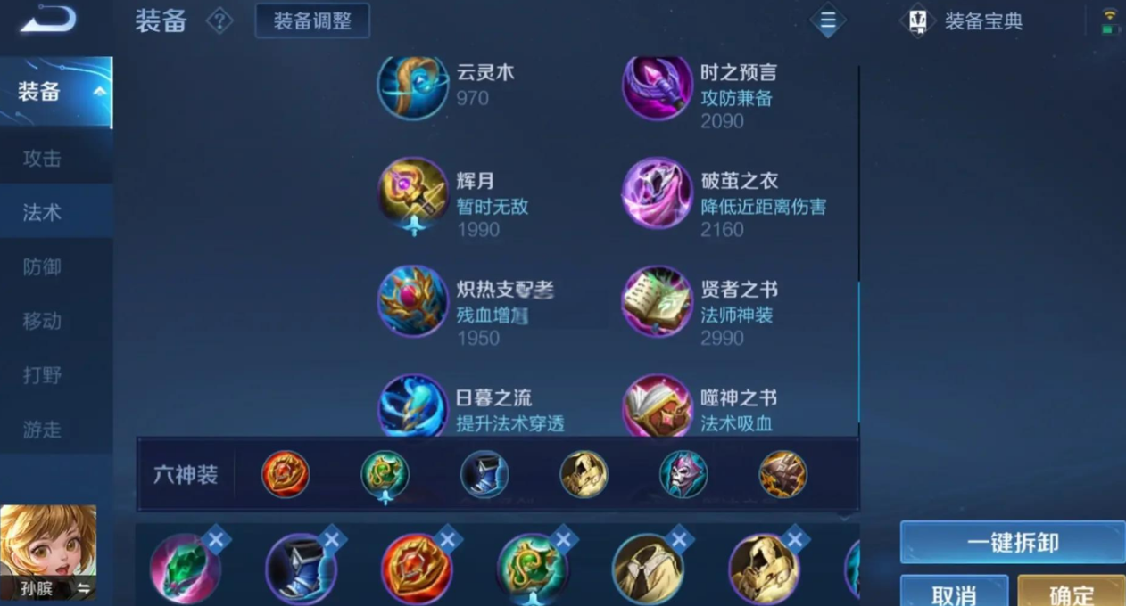 王者荣耀孙膑怎么打一万血