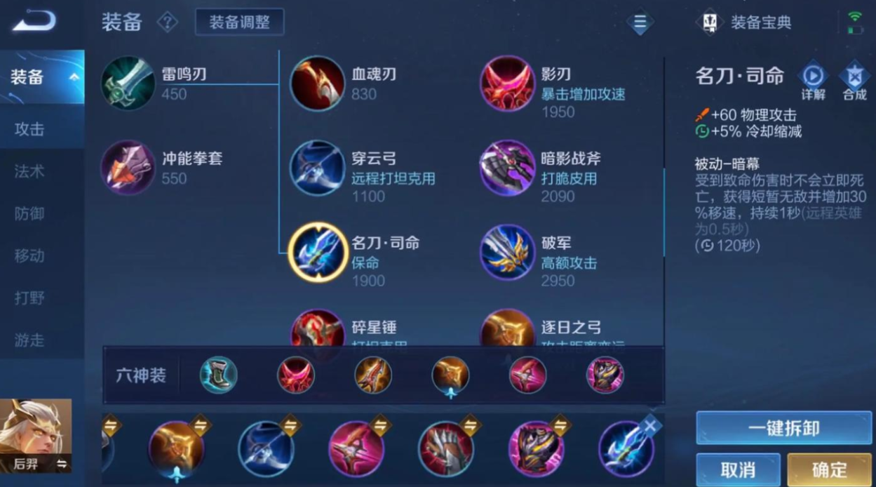 王者荣耀后羿百攻速出装怎么搭配