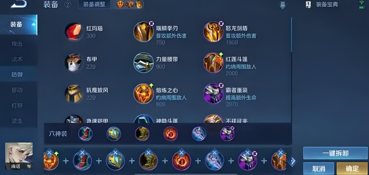 王者荣耀海诺如何排出装顺序