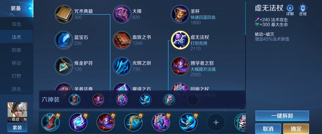 王者荣耀嬴政中路出装铭文怎么搭配