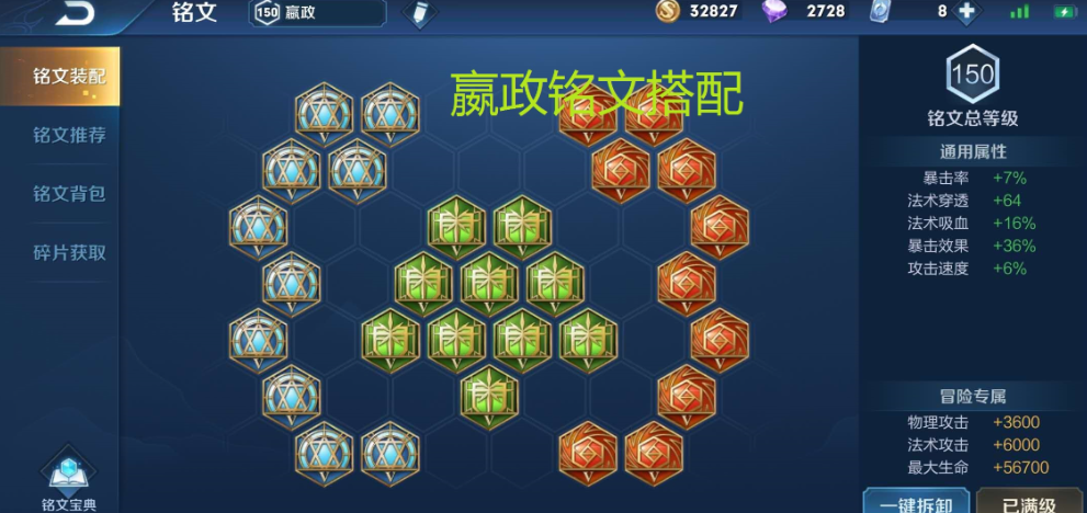 王者荣耀嬴政中路出装铭文怎么搭配