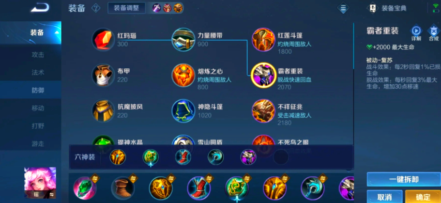 王者荣耀里面瑶怎么出装