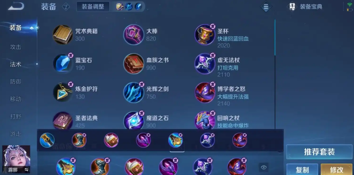 王者荣耀露娜出装有哪些推荐.