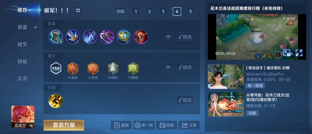 王者荣耀花木兰怎么出装